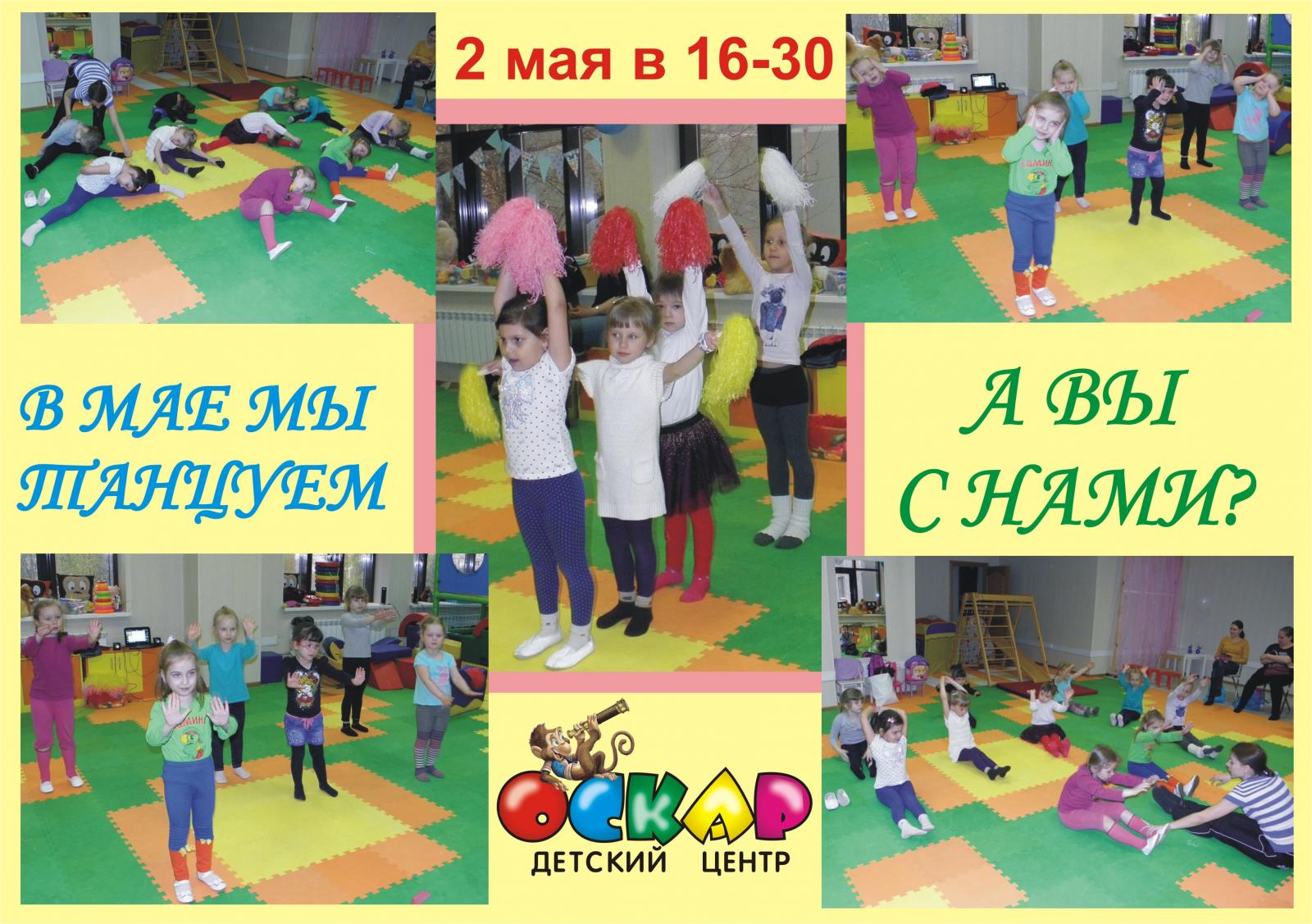 ДЕТСКИЕ ТАНЦЫ
