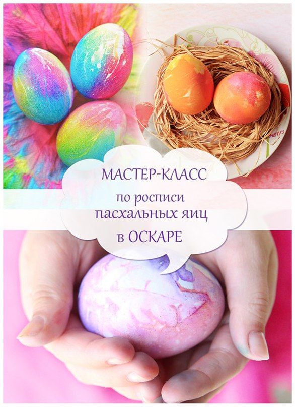 МАСТЕР-КЛАСС ПО РОСПИСИ ПАСХАЛЬНЫХ ЯЙЦ