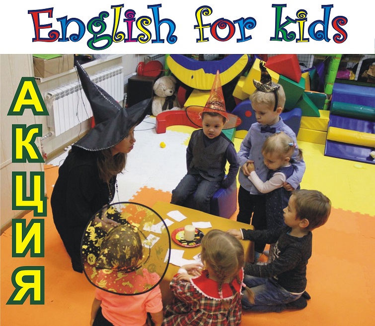 АКЦИЯ НА ЗАНЯТИЯ АНГЛИЙСКИМ ЯЗЫКОМ