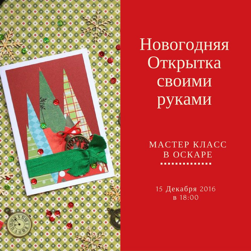 мастер класс