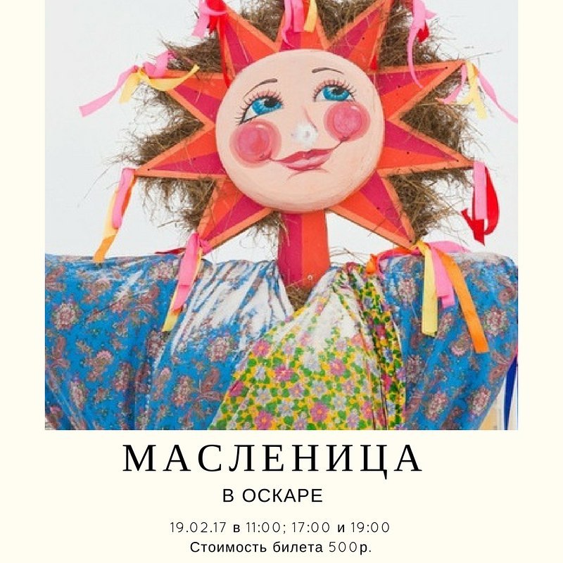 масленица